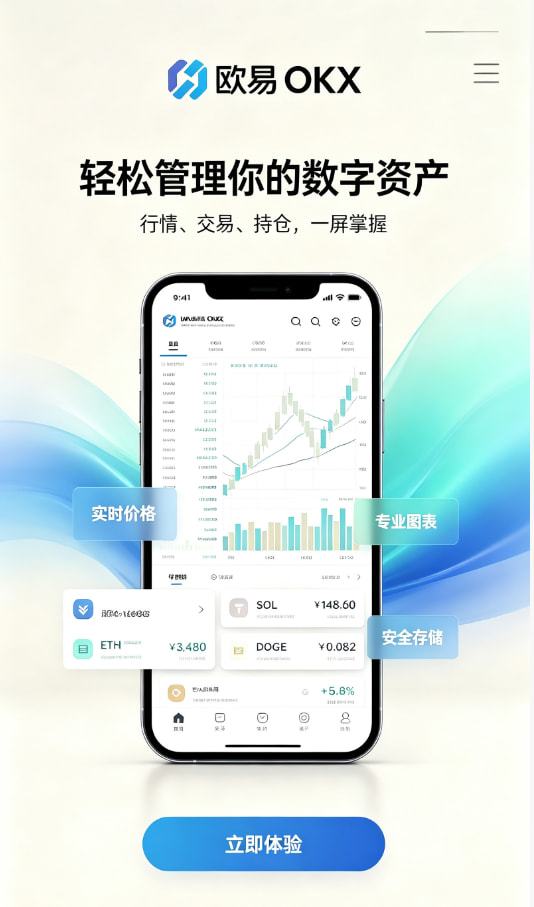 欧交易所app官方平台功能配图一